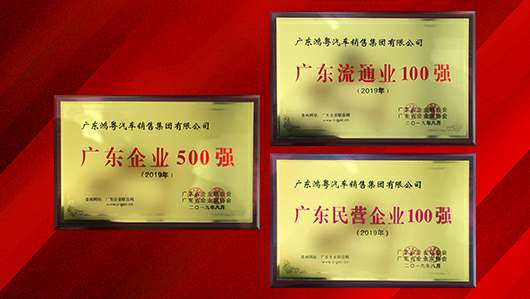 喜讯!乐竟网页版·官方站线入口-乐竟(中国)上榜广东企业500强等三大榜单(图2) 喜讯!乐竟网页版·官方站线入口-乐竟(中国)上榜广东企业500强等三大榜单(图2)